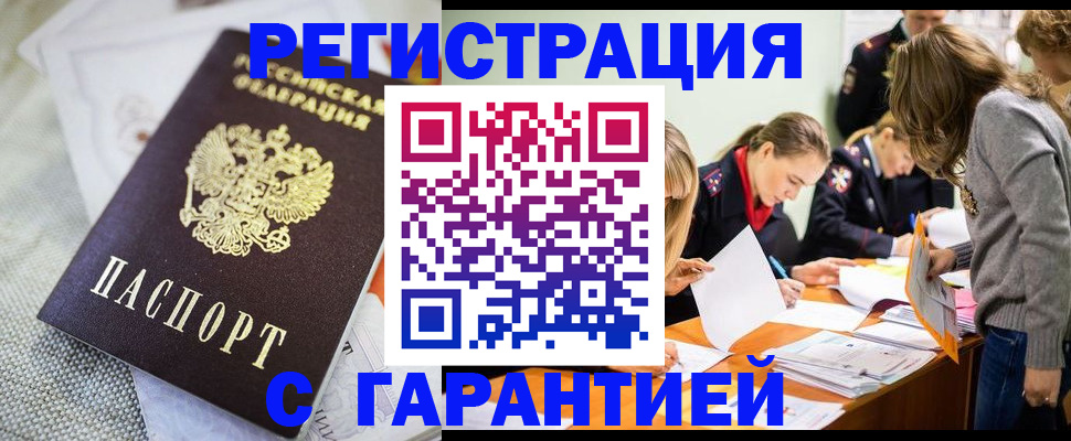 временная регистрация гарантия в Горнозаводске