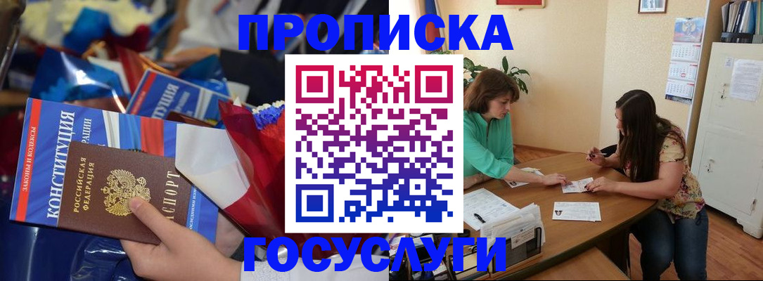 купить прописку в Горнозаводске