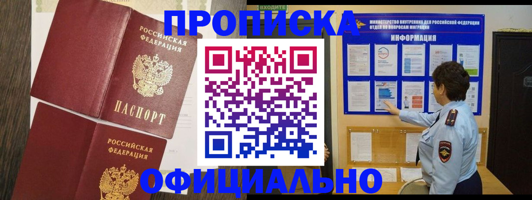 временная регистрация законно в Горнозаводске