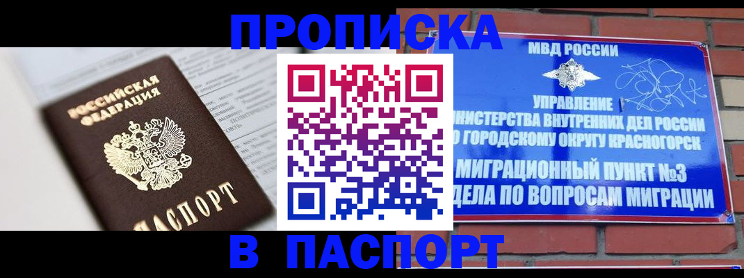 прописка для кредита в Горнозаводске